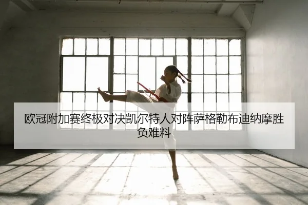 ou-guan-fu-jia-sai-zhong-ji-dui-jue-kai-er-te-ren-dui-zhen-sa-ge-lei-bu-di-na-mo-sheng-fu-nan-liao-2-770.jpg